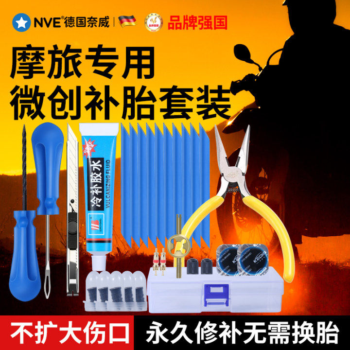热销摩托车补胎工具套装摩旅维修工具包真空补胎神器胶条随电动车