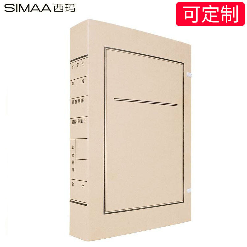 新品西玛(SIMAA)10个文书档案盒8cm定制680g无酸牛皮纸文书档案盒