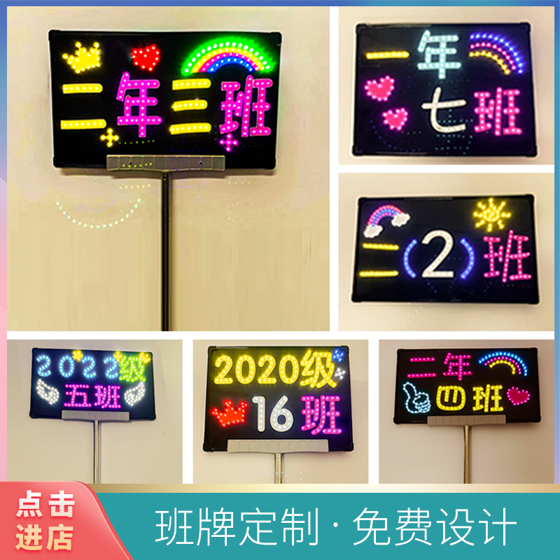学校班级发光手举牌定制LED灯牌广告牌接送学生手持电子萤光牌diy