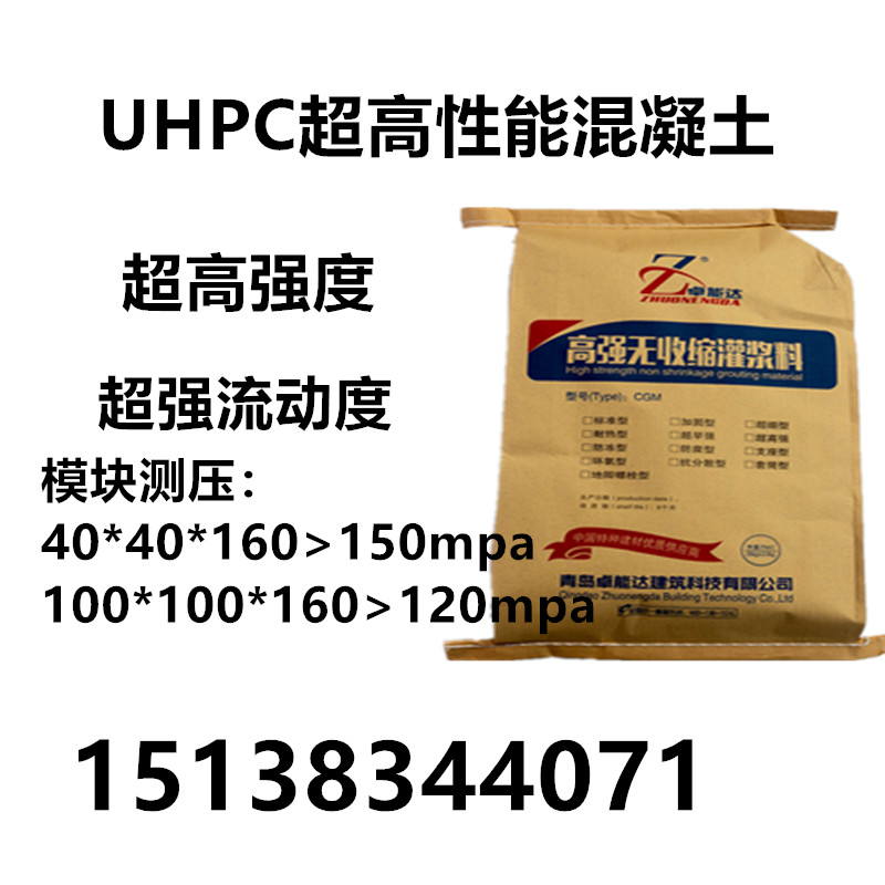 厂家UHPC超高性能混凝土超高强灌浆料高强度混凝土 C120灌浆料