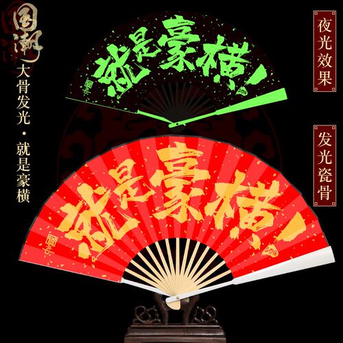 新款酒吧夜光荧光蹦迪折扇个性男女国潮网红中国风伴郎扇子发光