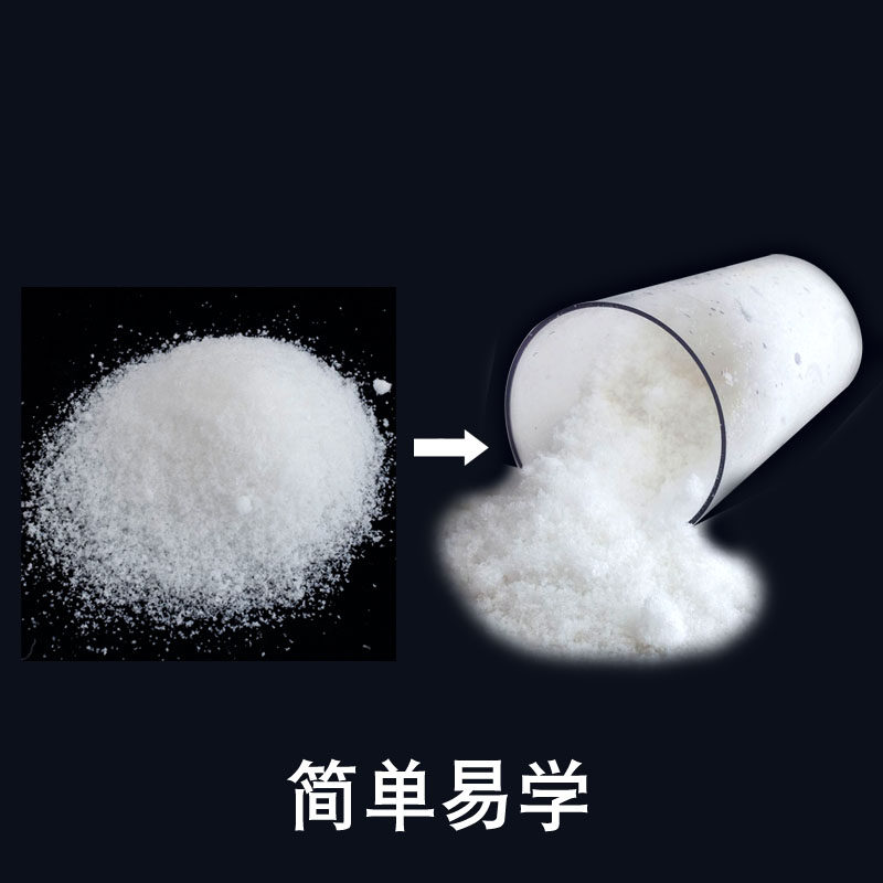 小众高货皇牌魔术 水变雪 人造雪 飞雪漫天 过节狂欢