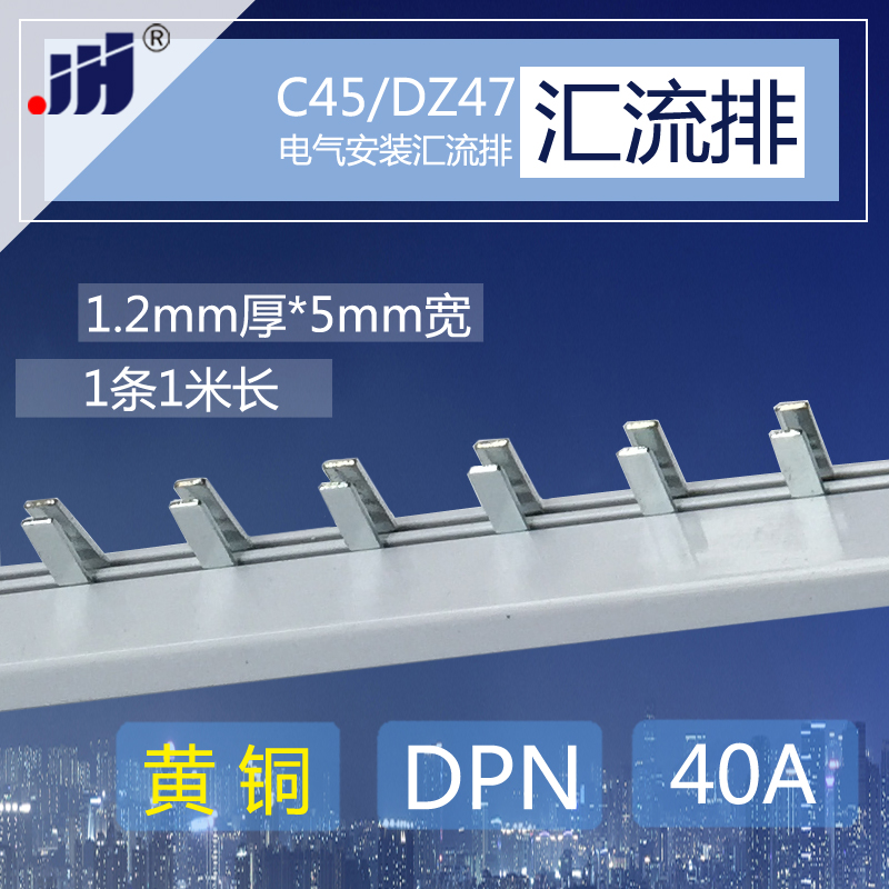 DPN 40A1.2厚*5mm宽 黄铜汇流排 DZ2671P+N双进双出接线端子排