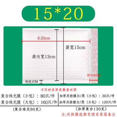 直销珠光膜气泡袋自封泡沫信封汽泡快递防震白色定制T15×20Z防摔