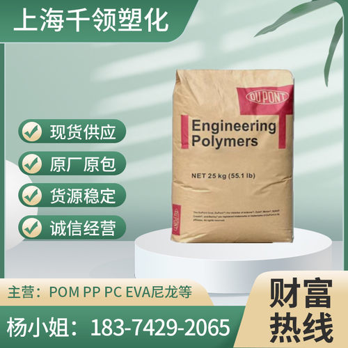 PA66美国杜邦70G33L玻纤增强33% 热稳定 耐高温注塑成型原产原包