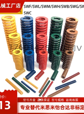 替米思米矩形螺旋弹簧SWY SWC SWR SWG SWN SWU14.5/21/26/17/31