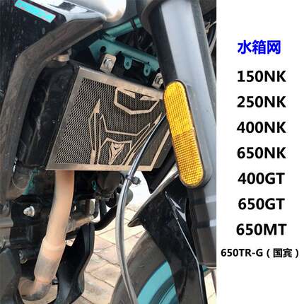 新品春风CF400/650NK 150/25x0NK SR 450国宾GT改装MT水箱网床包