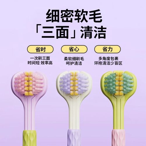 三面牙刷成人软毛男女专用可刮舌苔全面包裹清洁家庭装三色多巴胺