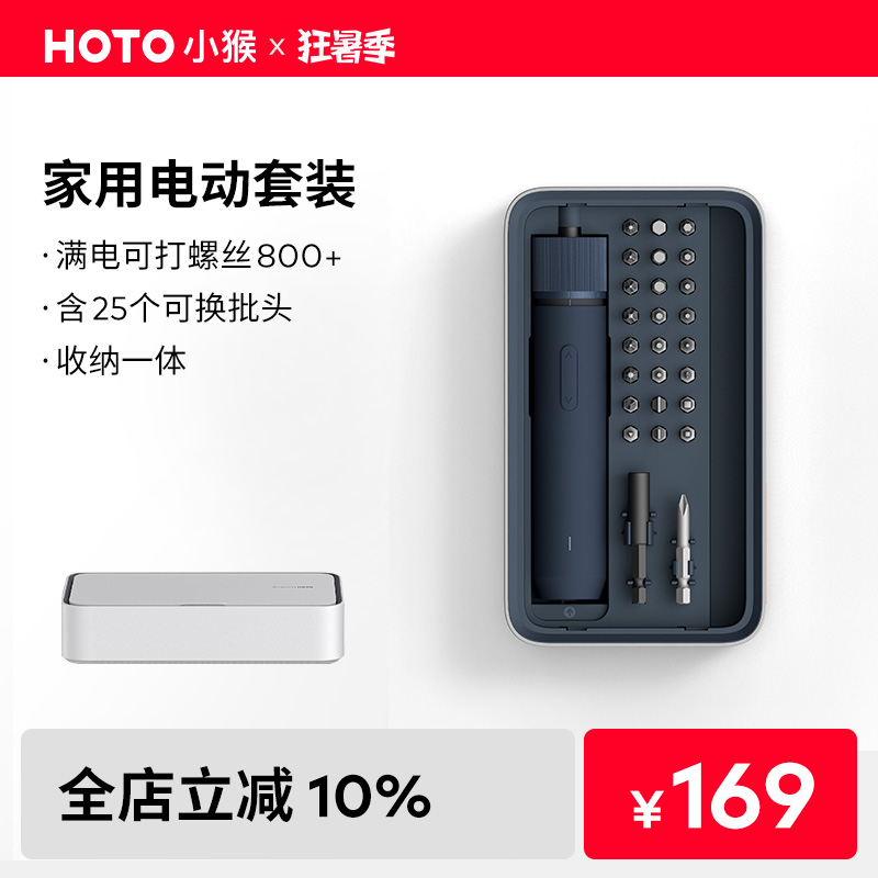 小猴电动螺丝刀批头强磁十字电起子手持充电式多功能家用套装