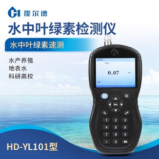 叶绿素测试仪蓝绿藻分析水产养殖水质叶绿素荧光测定仪 手持式