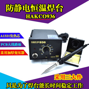烙铁家用可调温电洛铁60W电子厂维修 936防静电无铅恒温焊台内热式
