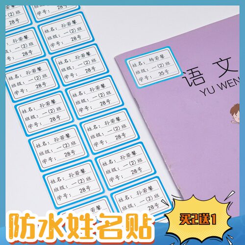 小学生初中班级学号名字贴透明防水F姓名贴纸水杯标签贴不干胶定