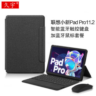 适用小新Pad Pro智能蓝牙键盘11.2寸小新padpro平板电脑无