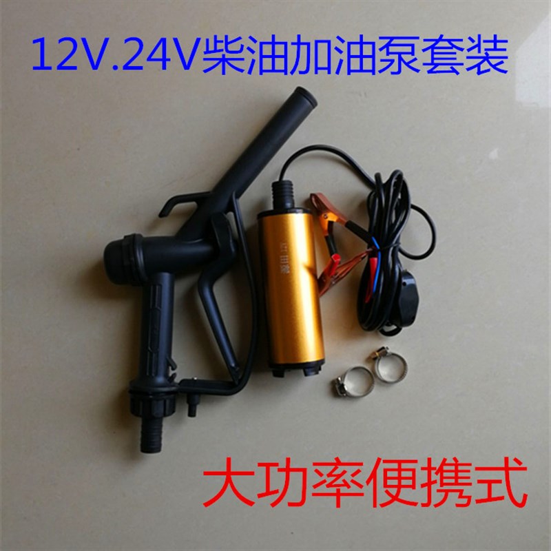 新品抽油泵12V抽油器电动抽水泵柴油24V直流加油机自吸吸油泵小型