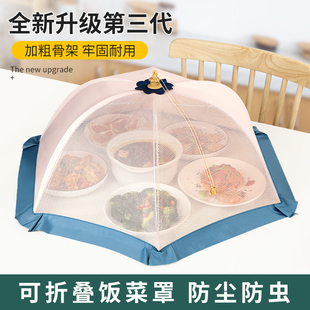 神器 饭菜罩可折叠防尘防苍蝇罩子遮菜伞家用剩菜餐桌罩盖菜罩夏季
