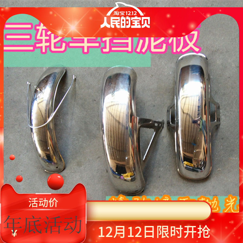 新品电动三轮f车铁前围挡泥板后盖护轮瓦电机配件 三款挡泥板 电
