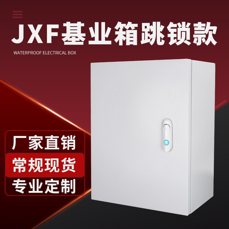 JXF基业箱500*600*200控制箱户内挂墙式强电箱配电箱特价 AB403锁