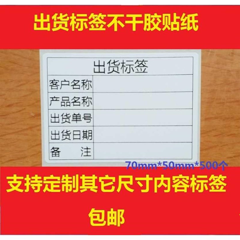 出货标签不干胶贴纸 仓库物料发货标签 物料产品标识贴 出货贴纸