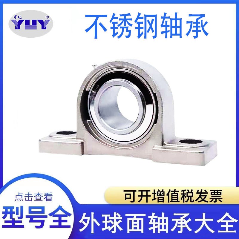 不锈钢外球面带立式座轴承 SUCP203 SP204 P205 P206 P207 P208