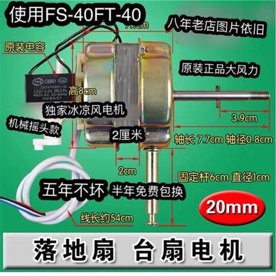 速发华本华田FS-40电风扇电机16寸FS-40机械落地扇台扇通用纯铜电