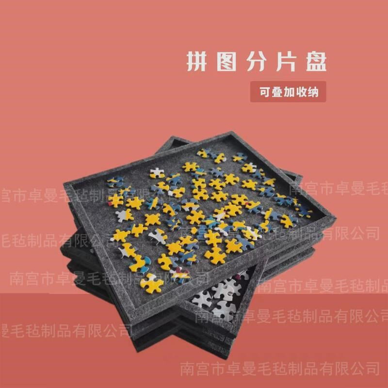 拼图分片盘分类版毛毡分区盘1000片收纳盘积木盘