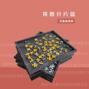拼图分片盘分类版毛毡分区盘1000片收纳盘积木盘
