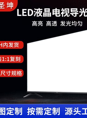 索尼42b寸液晶电视KLV-42HX655导光板侧入式背光扩散板背光板