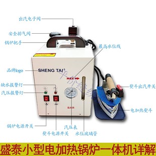 c6电加热一体小型蒸汽锅炉熨斗家用工业用增压式 盛泰ST 蒸汽电熨