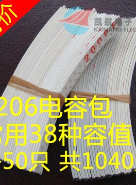 1206电容包 贴片电容 10pF-22uF 常用38种 各50个 共1900个