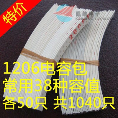 1206电容包 贴片电容 10pF-22uF 常用38种 各50个 共1900个