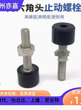 带低弹性橡胶内六角头止动螺栓 防撞头压块缓冲器胶头螺丝UNSTH