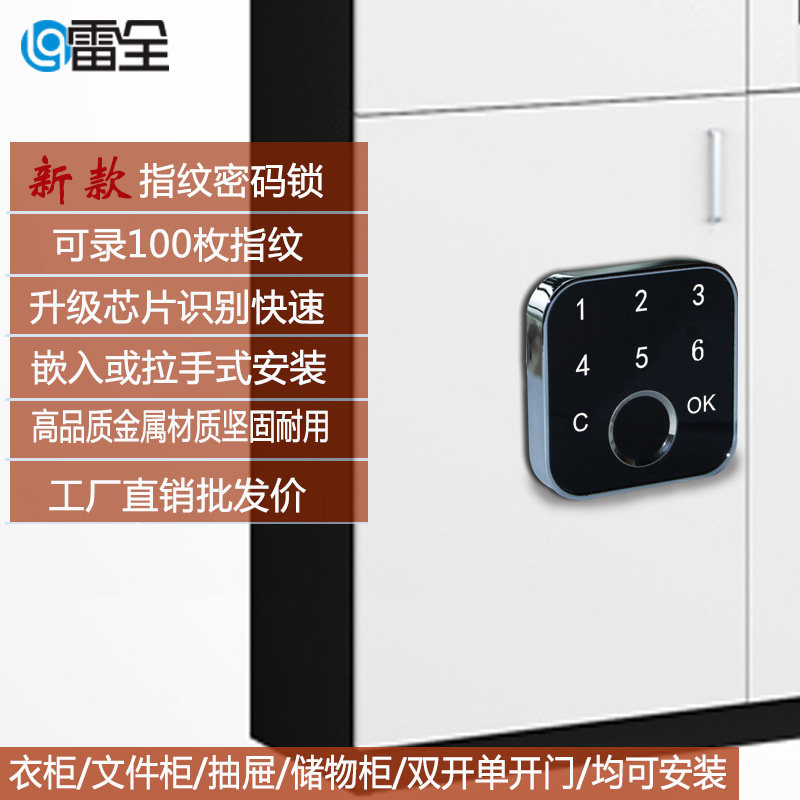 现货智能抽屉指纹密码锁储物柜锁对开门鞋柜锁家T用衣柜锁办公文