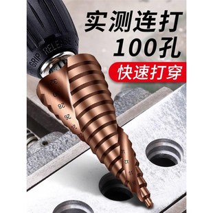 含钴宝塔型钻头高硬度铁板不锈钢304专用打孔钻头开孔扩孔器转头