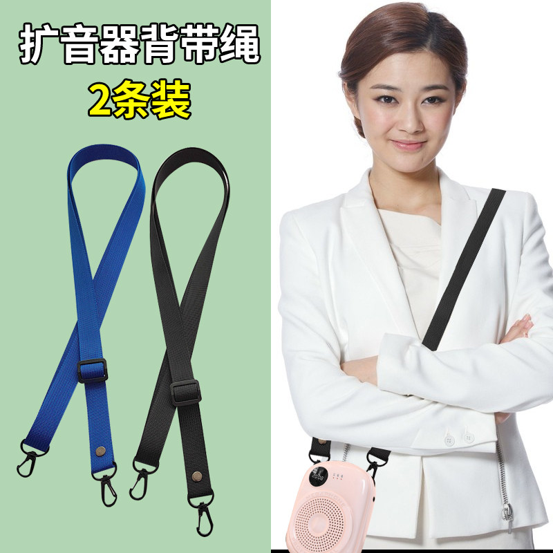 热销老师用扩音器通用背带链条腰带肩带可调节卡口教师讲课替换绳