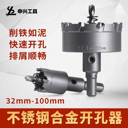 32-100mm加长合金开孔器中档取孔扩孔器铁板铝合金金属不锈钢专用