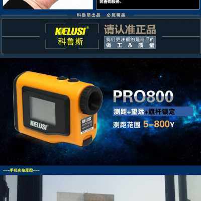 厂家新厂销科鲁斯PRO800激光测距望远镜 手持高尔夫测距仪双屏包