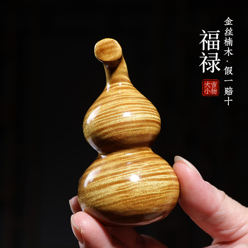 天然老料金丝楠木葫芦满水波纹金丝楠实木福禄葫芦手把件摆件挂件