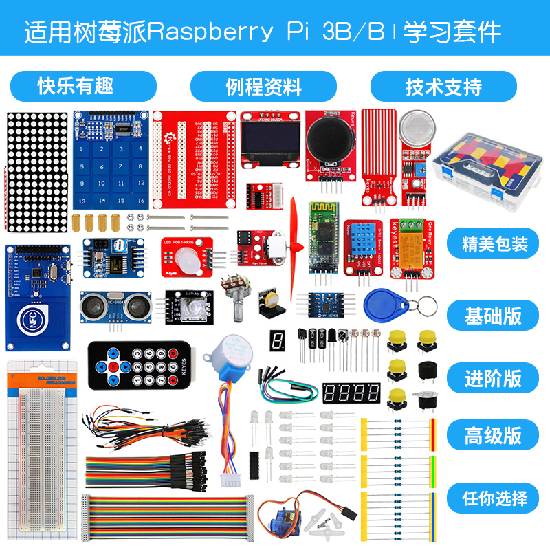 树莓派Raspberry PI 3B+入门精通学习套件适用Python编程创客学习