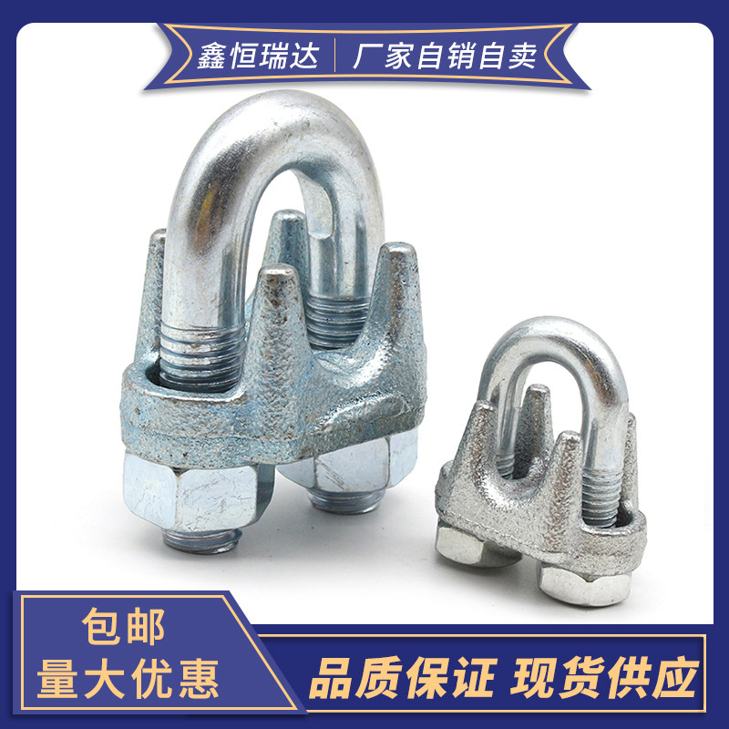重型钢丝绳卡头夹头U型夹钢丝夹轧头镀锌绳扣钢丝绳卡扣扎头锁扣,五金/工具,其它紧固件,淘宝优惠券,粉丝福利购,淘宝优惠卷