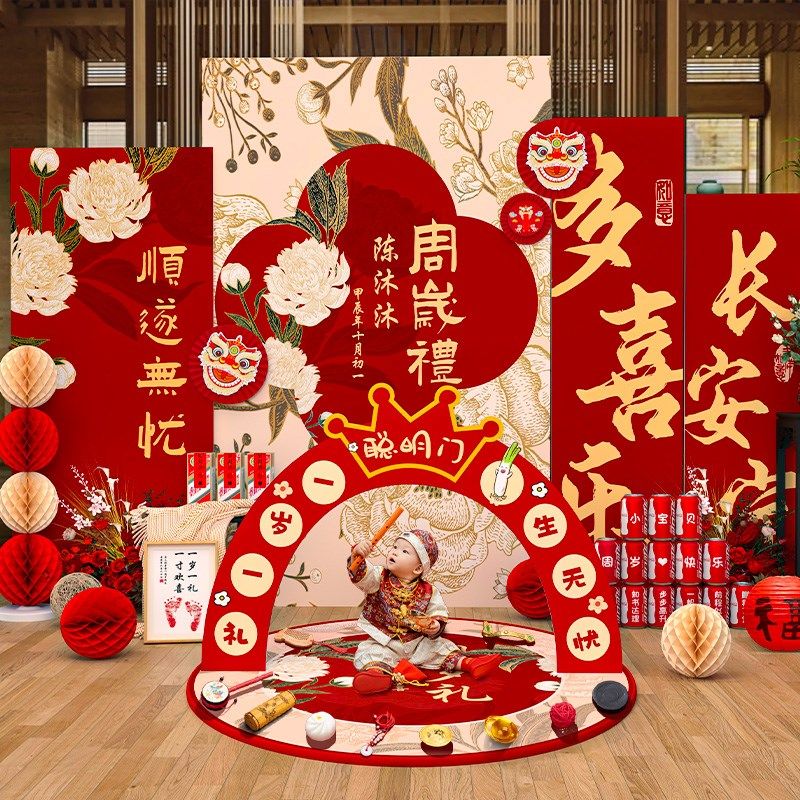 中式周岁生日布置装饰场景背景墙女孩抓周礼用品一岁仪式男婴儿1,节庆用品/礼品,气球,淘宝优惠券,粉丝福利购,淘宝优惠卷