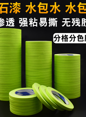 外墙真石漆水包水水包砂分色分格线专用高强粘防水黄色美纹纸胶带