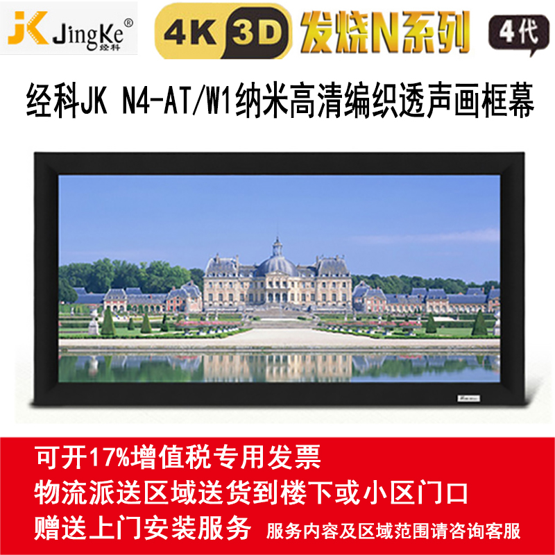 经科JK画框投影幕布投影机投影仪小边框N4-AT/W1透声白幕72寸4:3