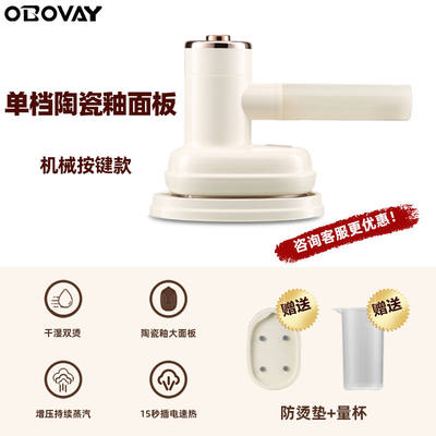 OBOVAY手持挂烫机家用小型电熨斗蒸汽烫斗便携式宿舍熨.烫衣服神