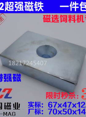 新品强磁80x60x17 打捞磁铁 磁选机饲料机专用 长方形70x50x14mm