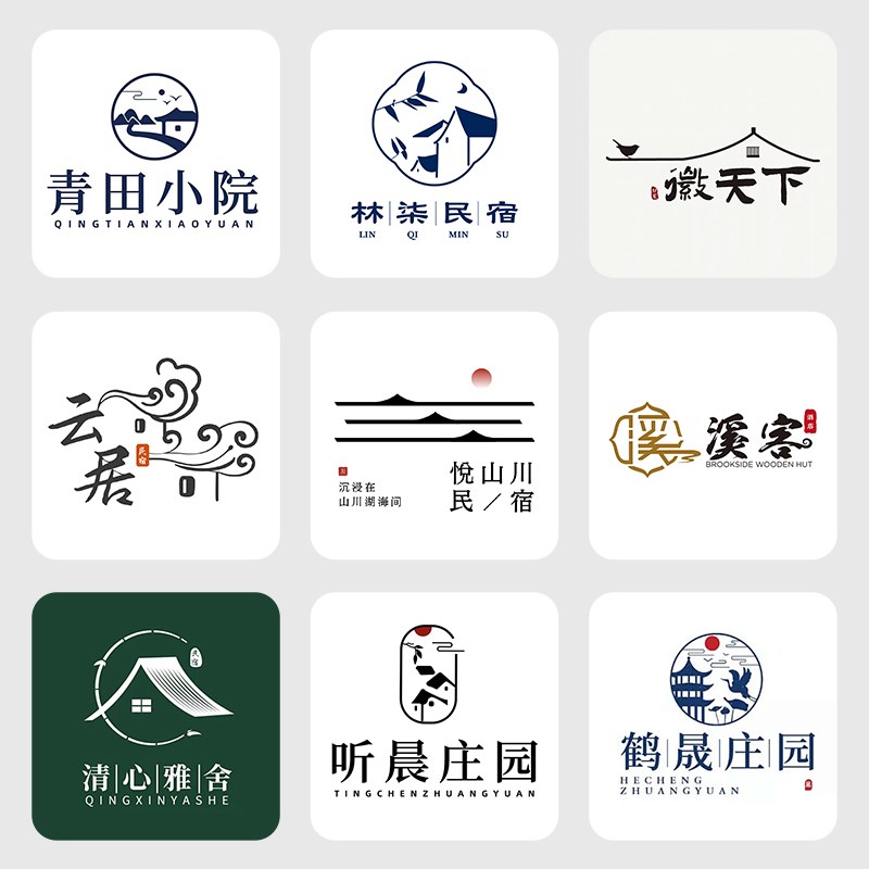 民宿商标logo设计定制招牌客栈店名旅馆日系字体文艺宾馆酒店标志
