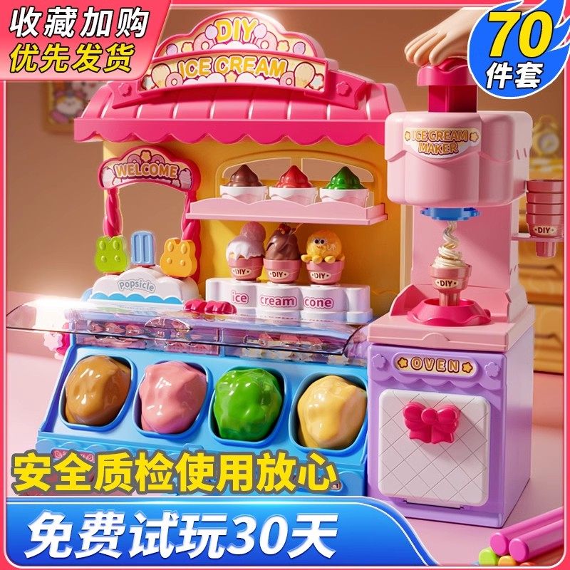 彩泥橡皮泥冰淇淋玩具女孩子儿童无毒食品级超轻粘土车雪糕模具凌,玩具/童车/益智/积木/模型,过家家玩具,淘宝优惠券,粉丝福利购,淘宝优惠卷