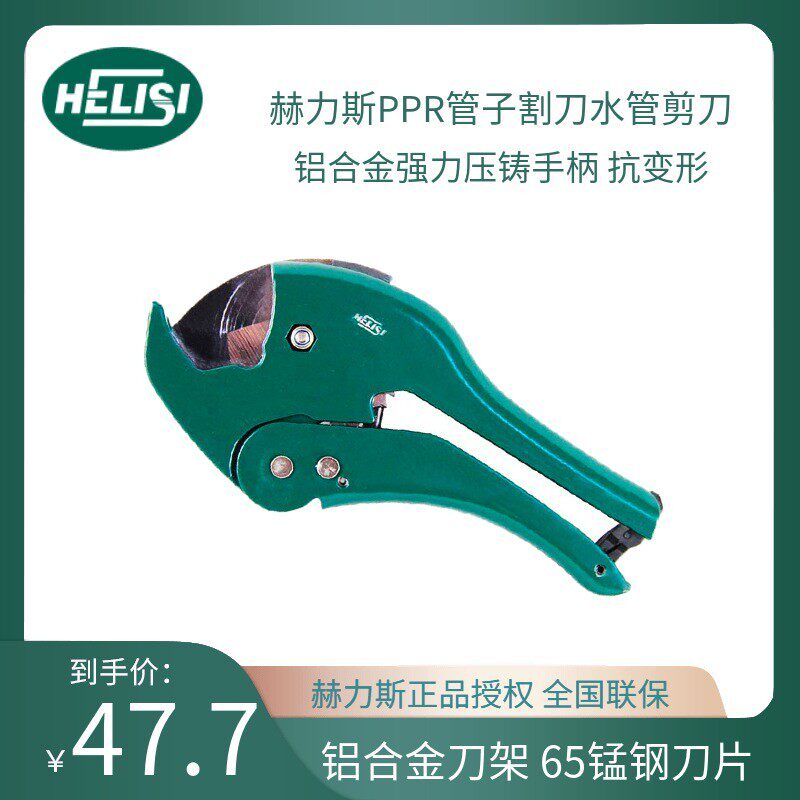 赫力斯ppr管子割刀剪ppr水管剪刀管子割刀切管器快剪铝塑管