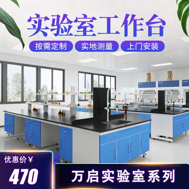 钢木实验台全钢中央操作台实验室工作台PP材质实验桌理化板试验台