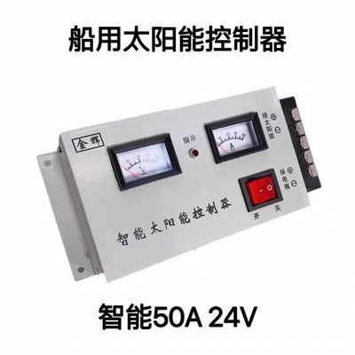 太阳能板控制器12V/24V 50A接电控制器