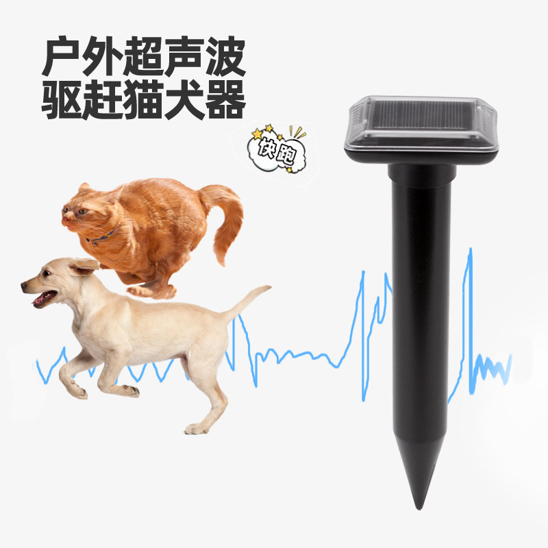 驱猫神器室内外长效太阳能超声波克星野猫狗老鼠蛇鸟黄鼠狼驱赶器